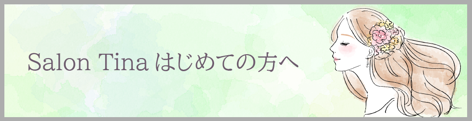 はじめての方へ